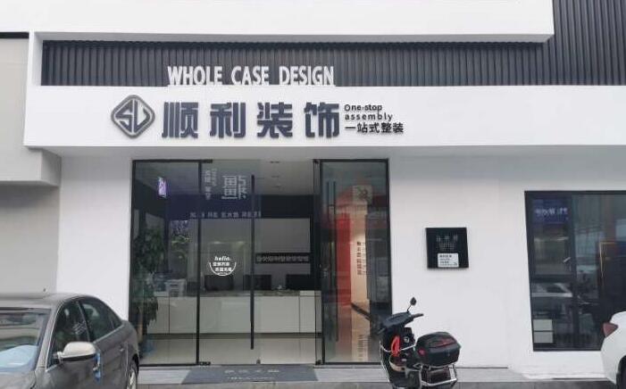 若尔盖县装修公司