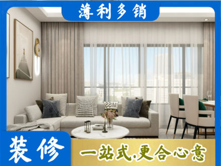 若尔盖县装修价格