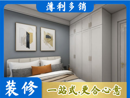 若尔盖县主卧装修