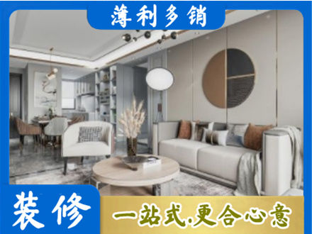 若尔盖县本地全屋装修案例